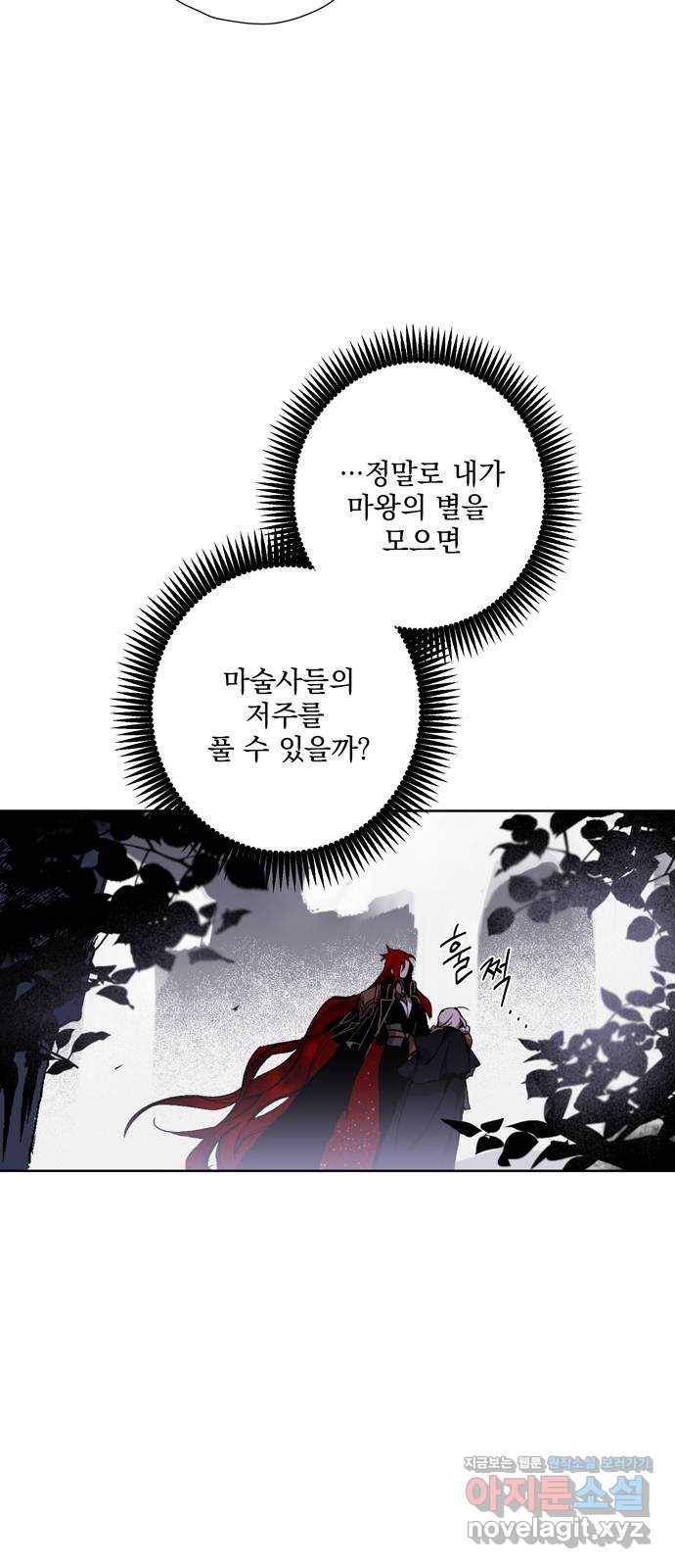 마왕의 고백 5화 망할 촛대에 불꽃을 5 12