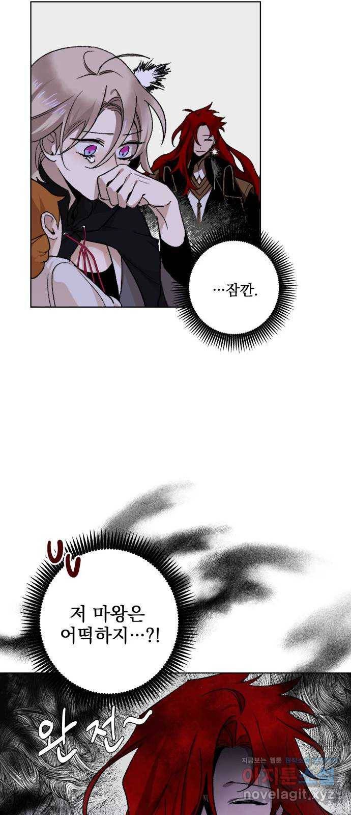 마왕의 고백 5화 망할 촛대에 불꽃을 5 13