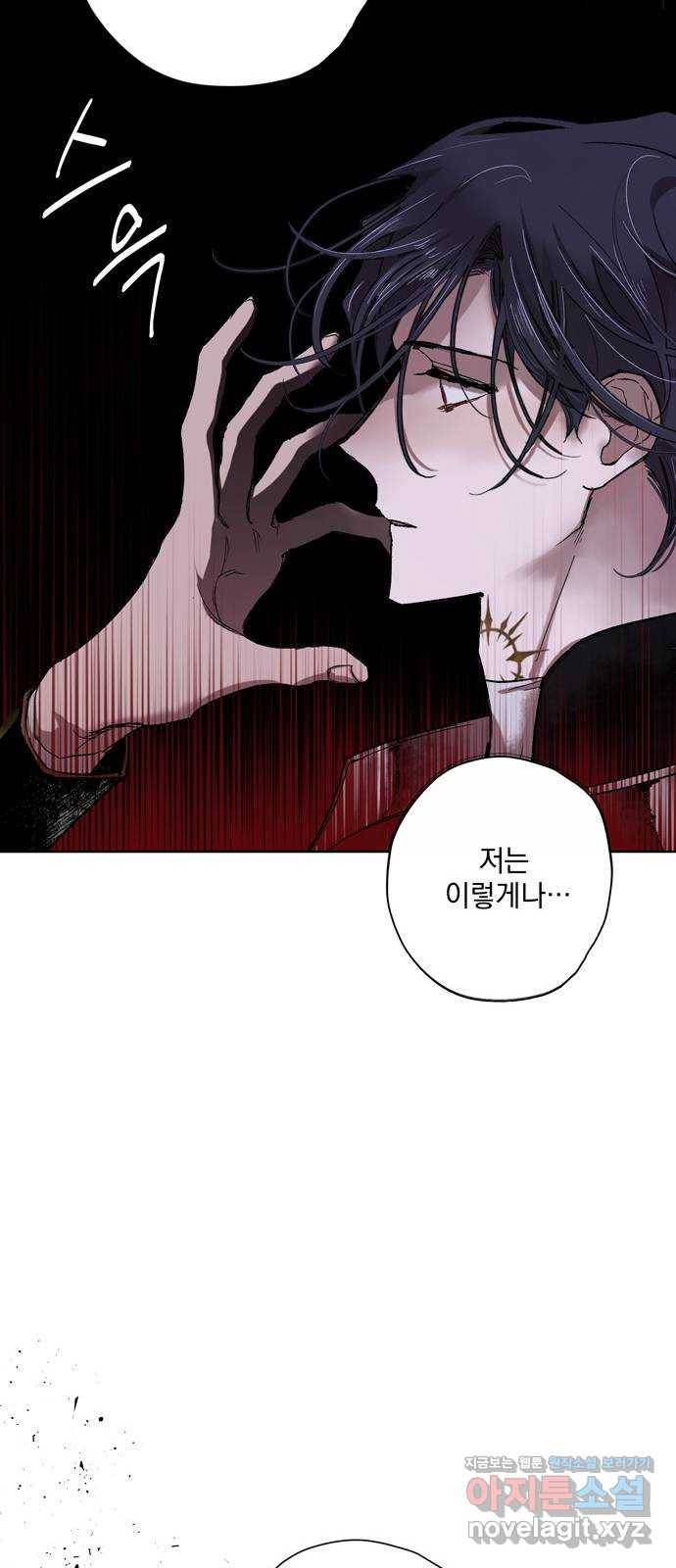마왕의 고백 5화 망할 촛대에 불꽃을 5 16