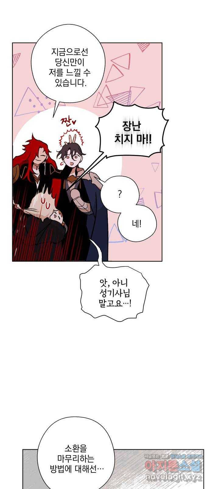 마왕의 고백 5화 망할 촛대에 불꽃을 5 18