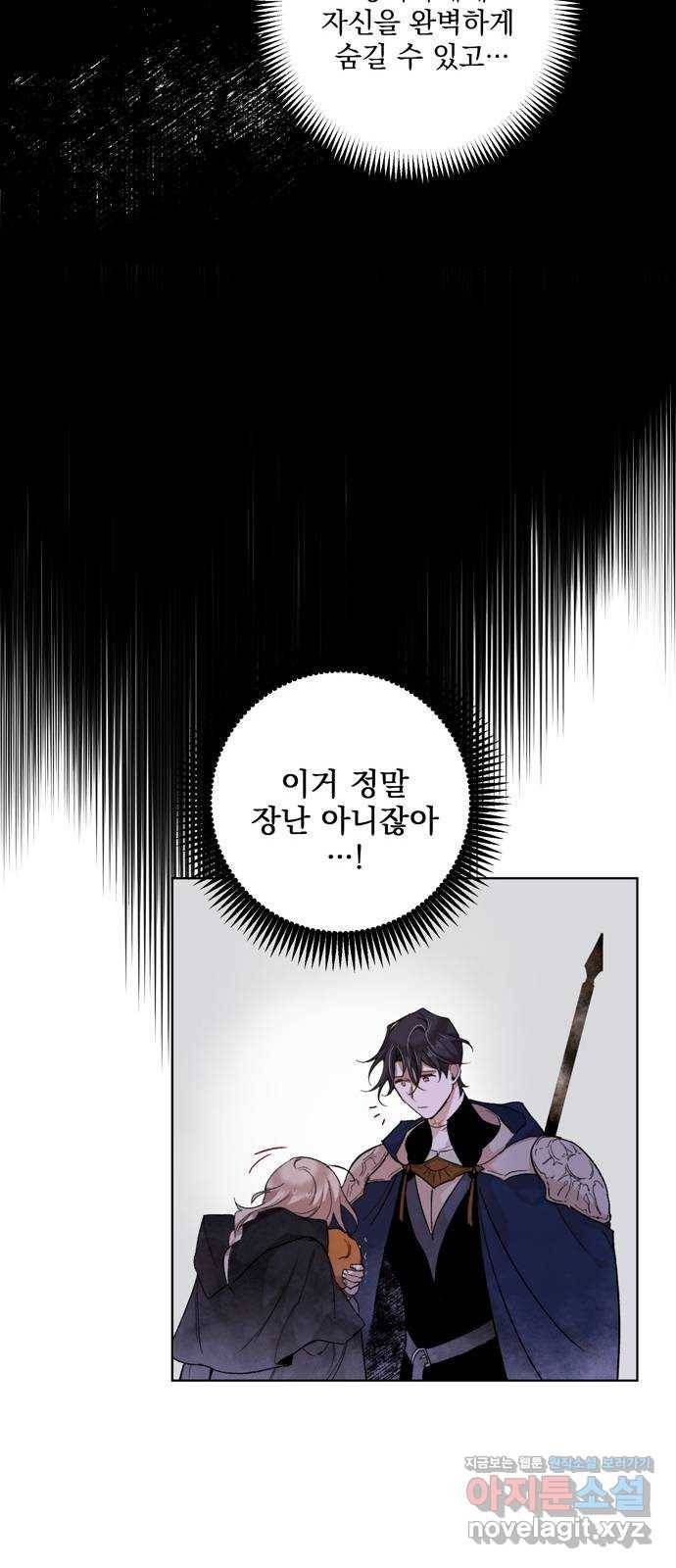 마왕의 고백 5화 망할 촛대에 불꽃을 5 23