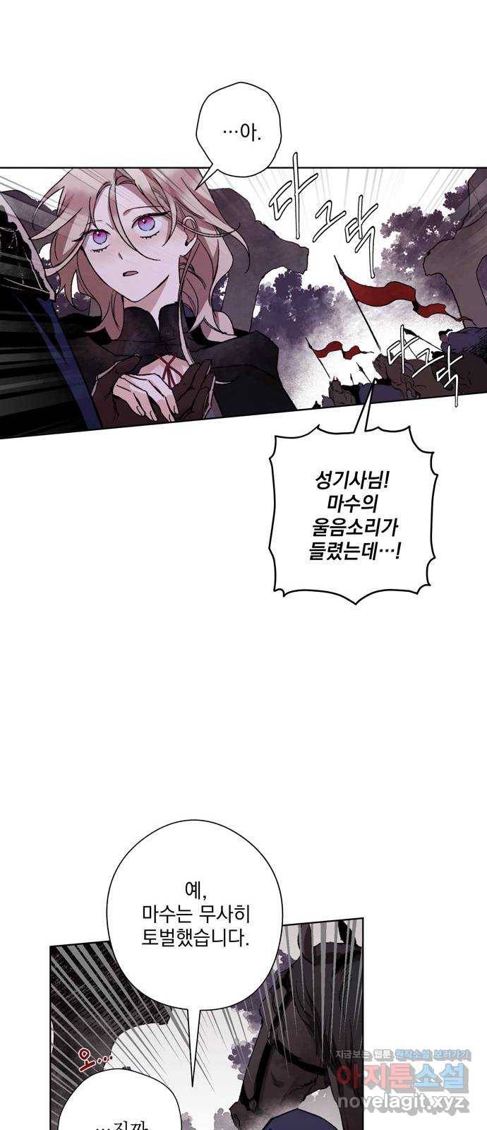 마왕의 고백 5화 망할 촛대에 불꽃을 5 26