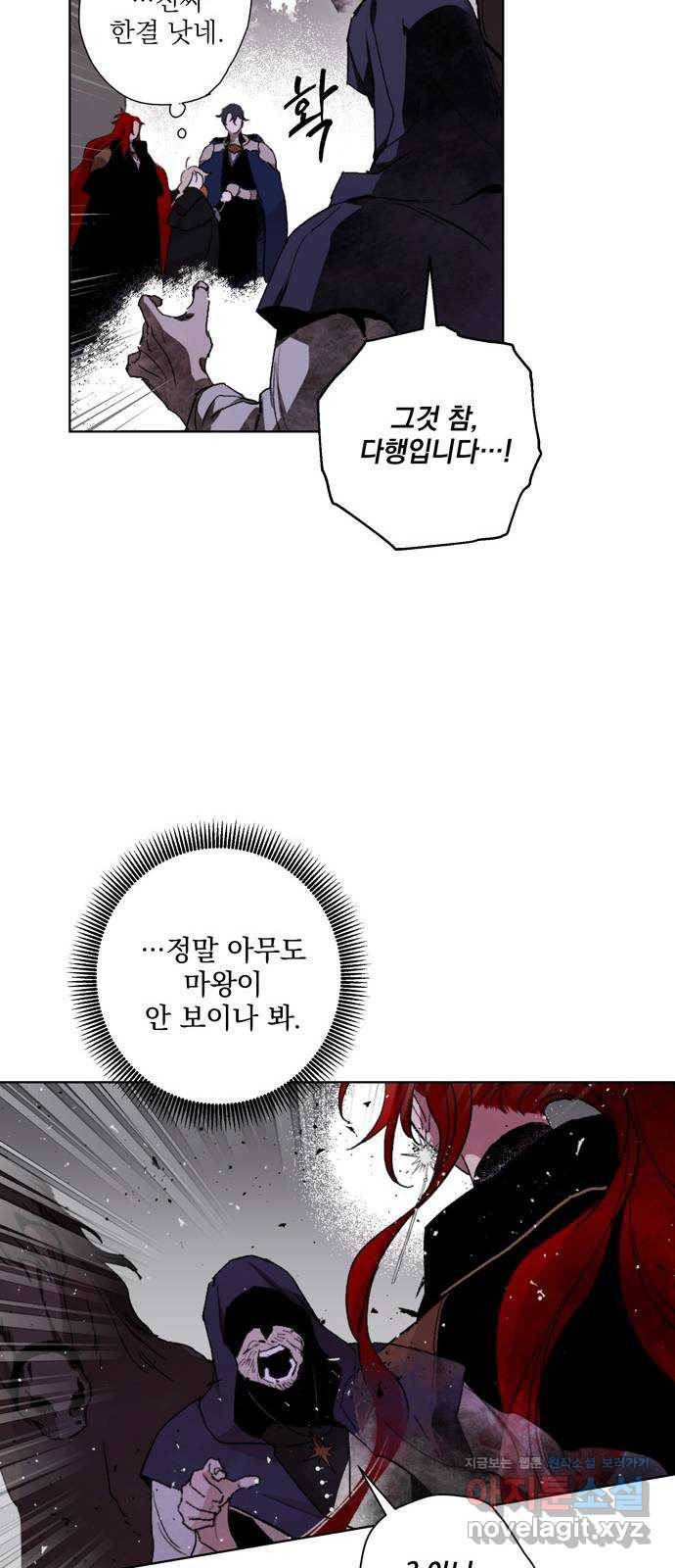 마왕의 고백 5화 망할 촛대에 불꽃을 5 27