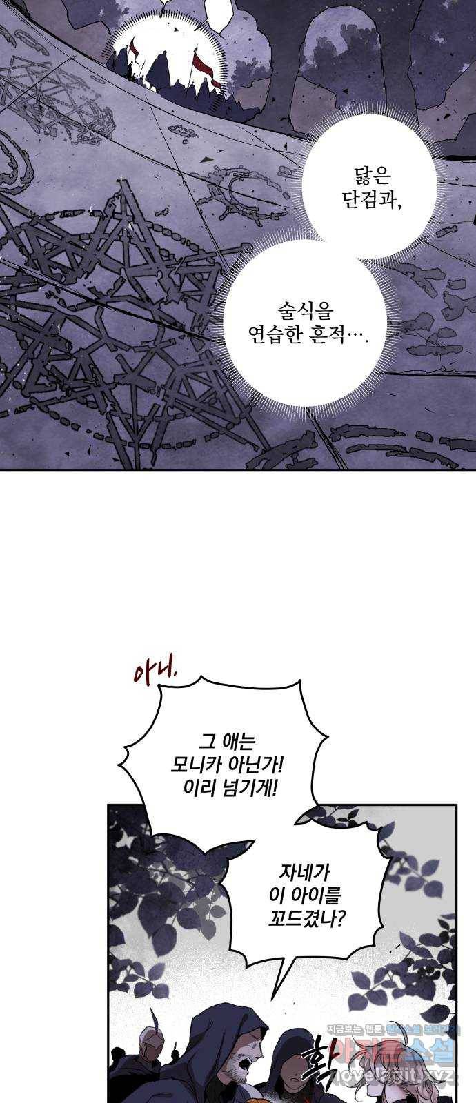 마왕의 고백 5화 망할 촛대에 불꽃을 5 32