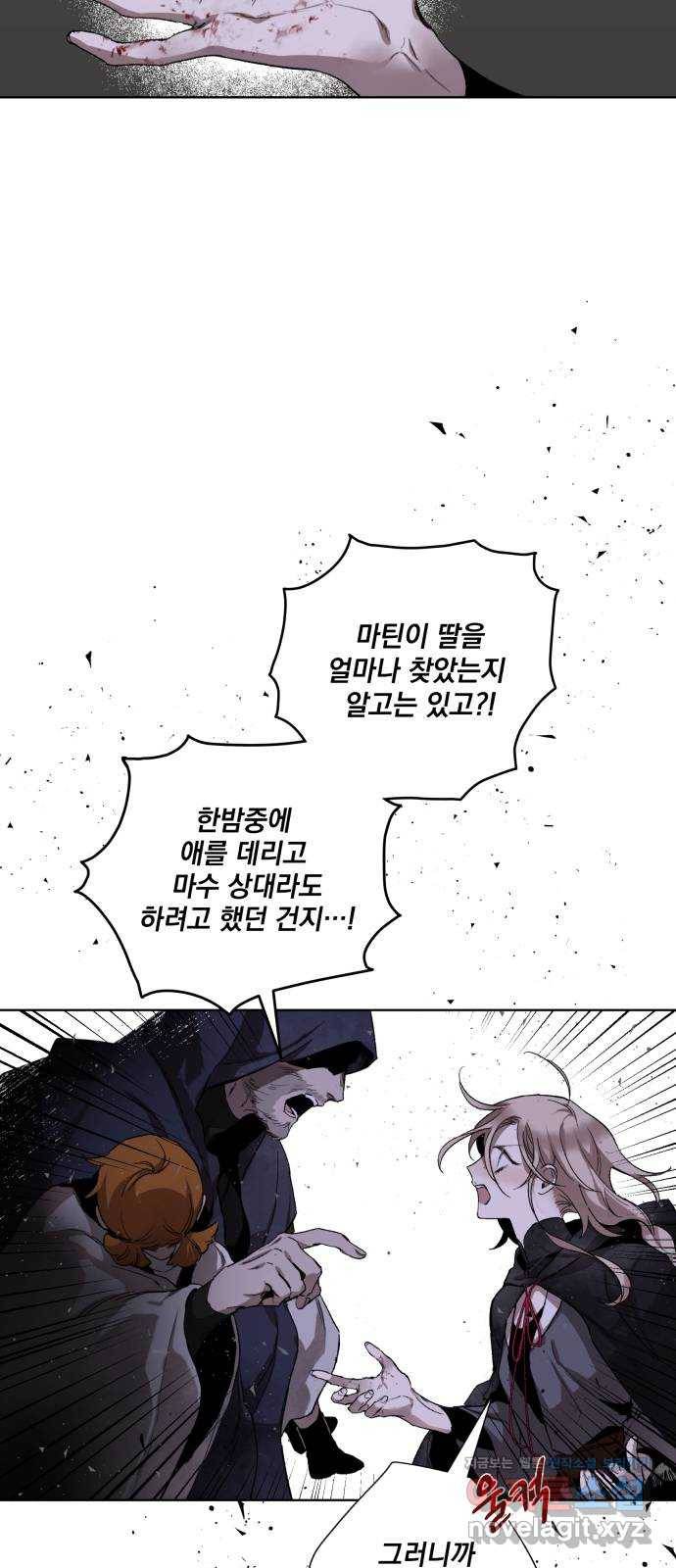 마왕의 고백 5화 망할 촛대에 불꽃을 5 34