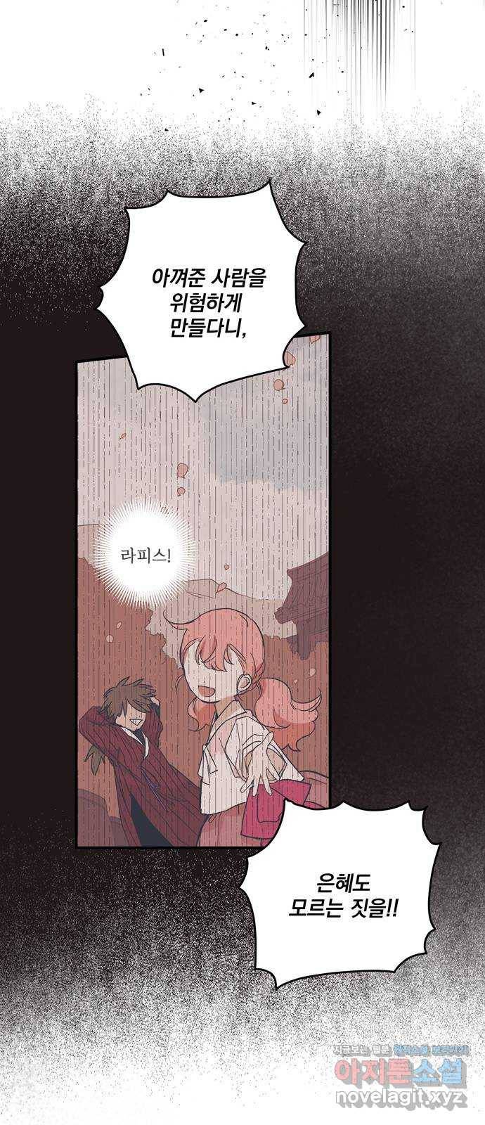 마왕의 고백 5화 망할 촛대에 불꽃을 5 37