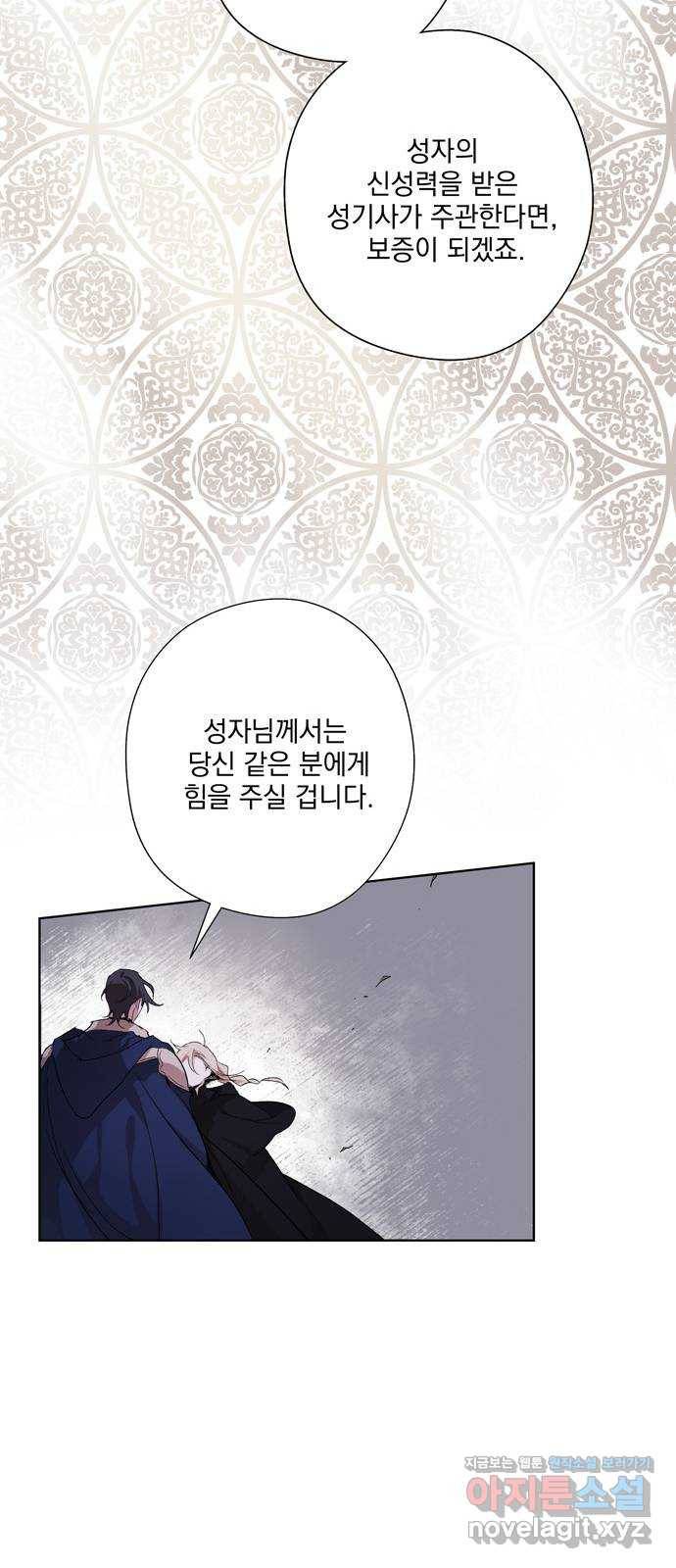 마왕의 고백 5화 망할 촛대에 불꽃을 5 44