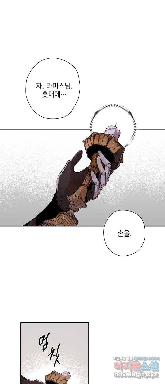 마왕의 고백 5화 망할 촛대에 불꽃을 5 45