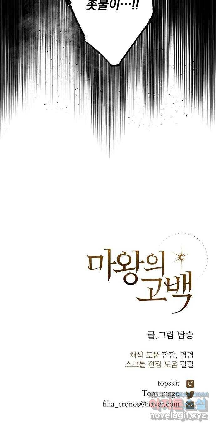 마왕의 고백 5화 망할 촛대에 불꽃을 5 58