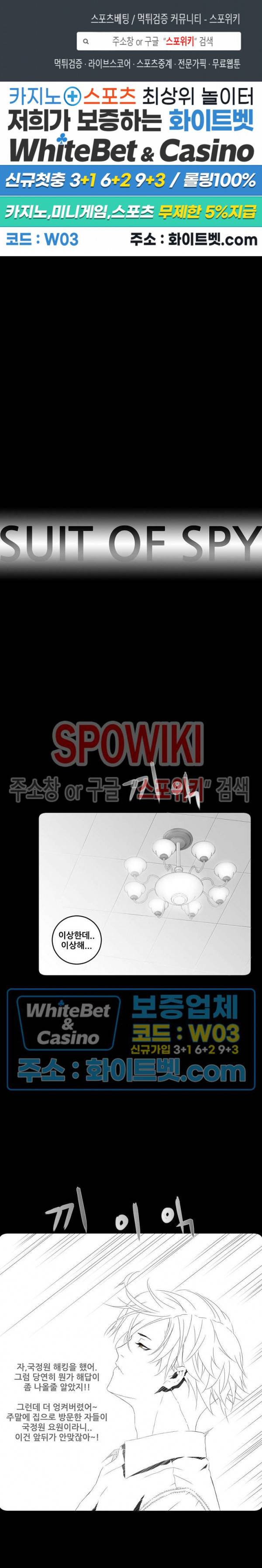 슈트 오브 스파이 26화 1