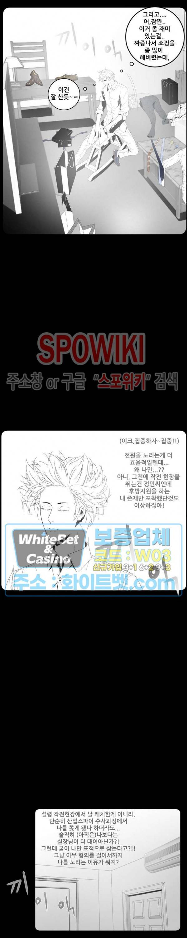 슈트 오브 스파이 26화 3