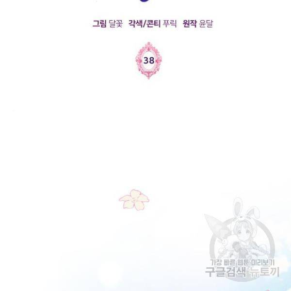 몸이 바뀌는 사정 38화 2