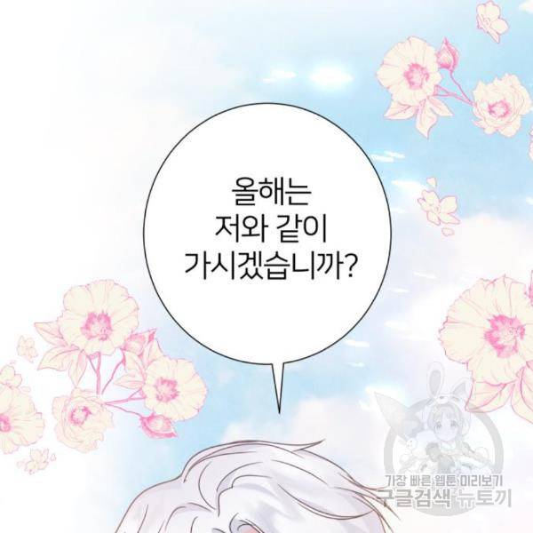 몸이 바뀌는 사정 38화 3