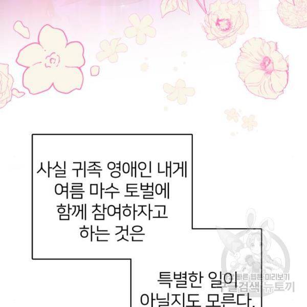 몸이 바뀌는 사정 38화 8