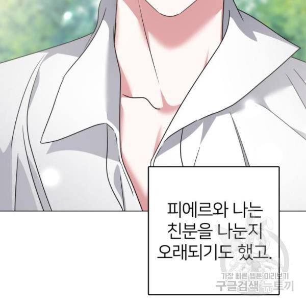 몸이 바뀌는 사정 38화 10