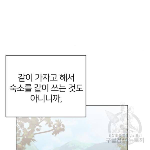 몸이 바뀌는 사정 38화 11