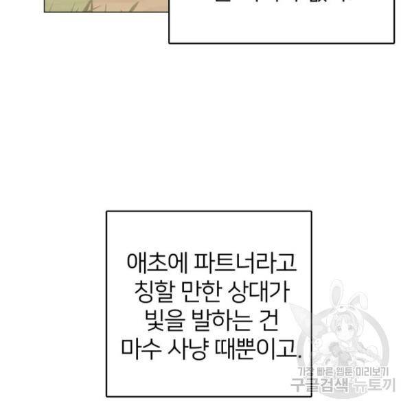 몸이 바뀌는 사정 38화 13