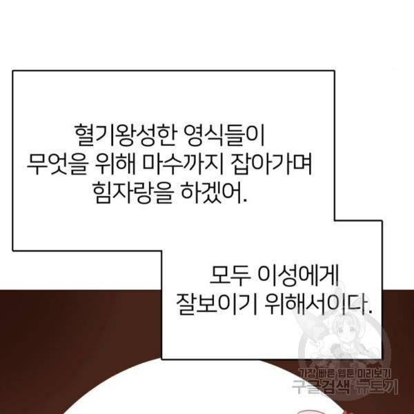 몸이 바뀌는 사정 38화 14