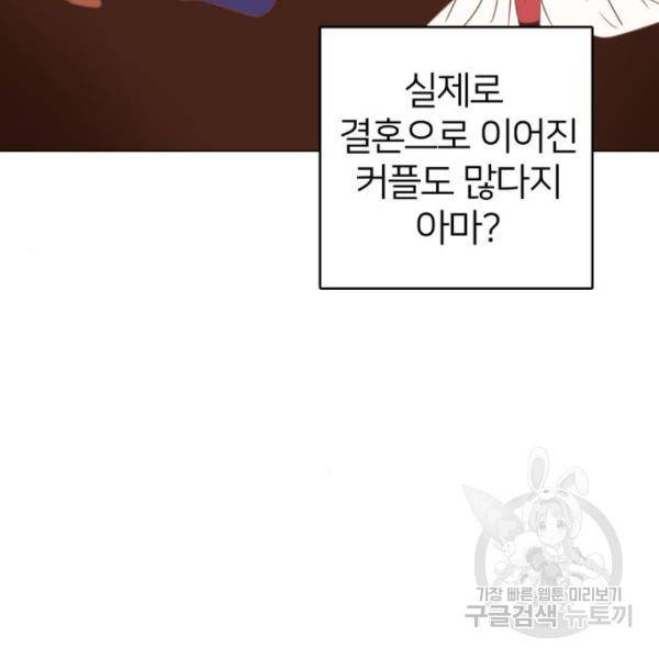 몸이 바뀌는 사정 38화 16