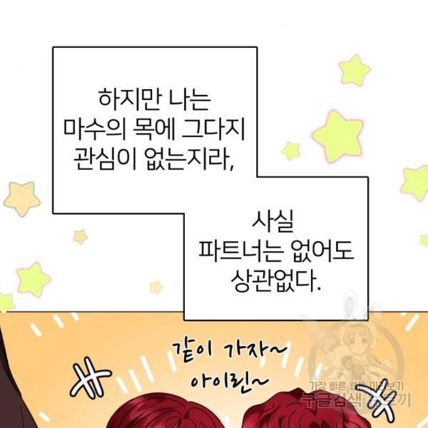 몸이 바뀌는 사정 38화 17