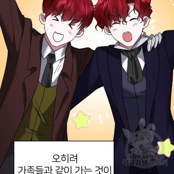 몸이 바뀌는 사정 38화 18