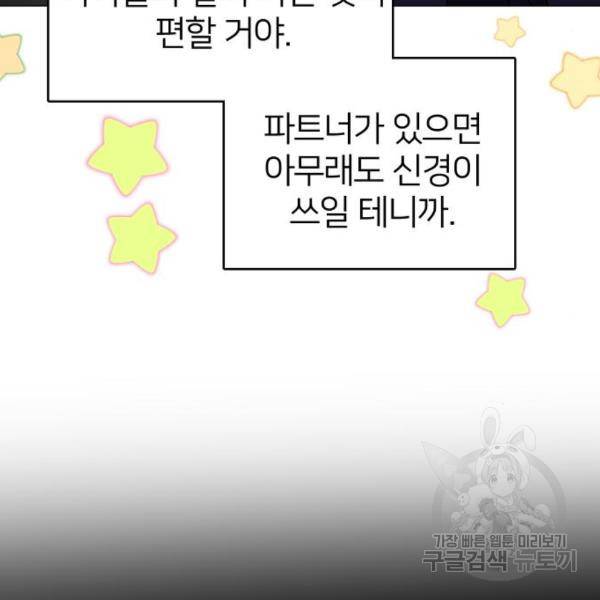 몸이 바뀌는 사정 38화 19
