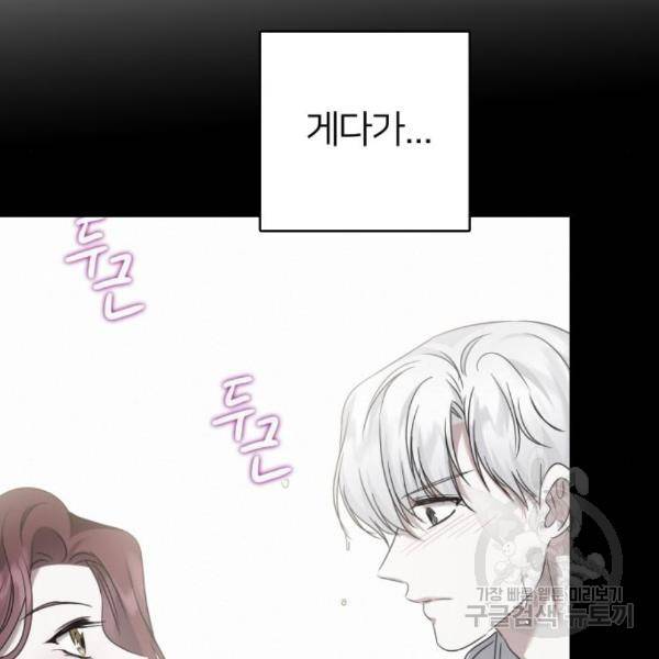 몸이 바뀌는 사정 38화 20