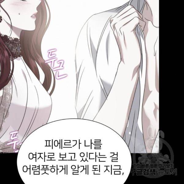 몸이 바뀌는 사정 38화 21