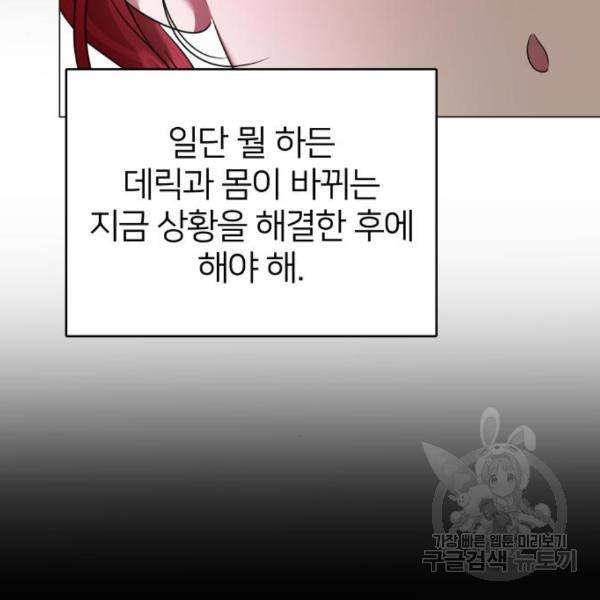 몸이 바뀌는 사정 38화 23
