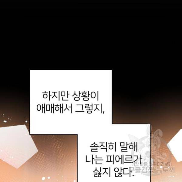 몸이 바뀌는 사정 38화 24