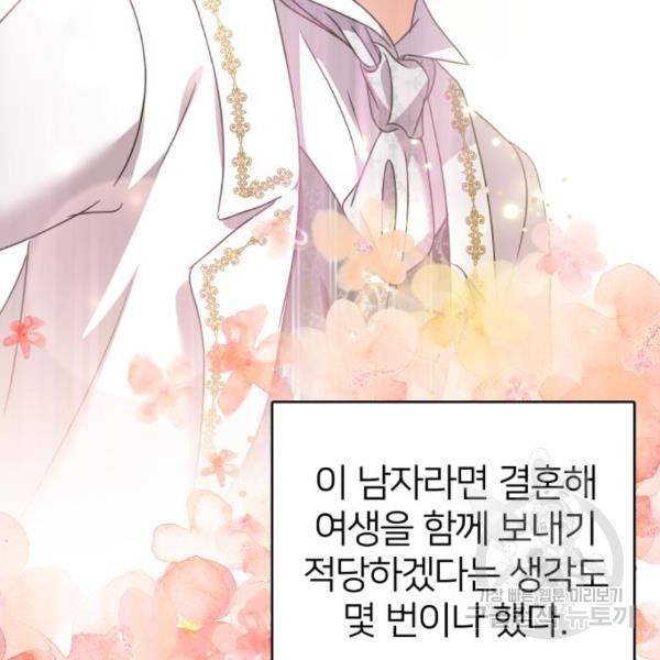 몸이 바뀌는 사정 38화 26