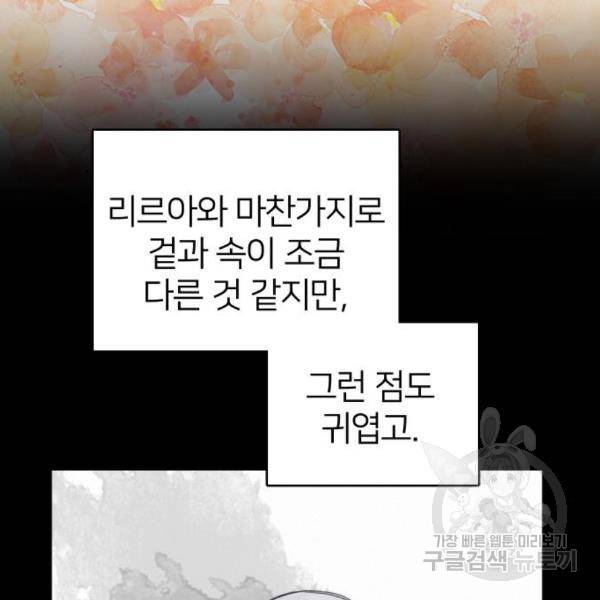 몸이 바뀌는 사정 38화 30