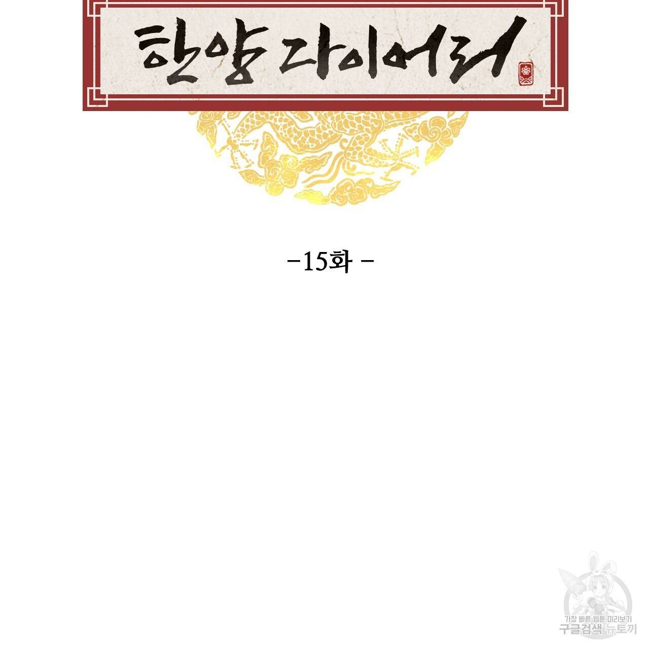 한양 다이어리 15화 22