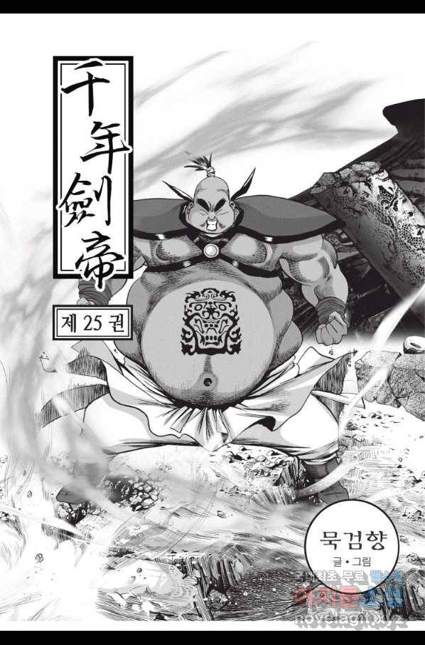 천년검제 73화 2