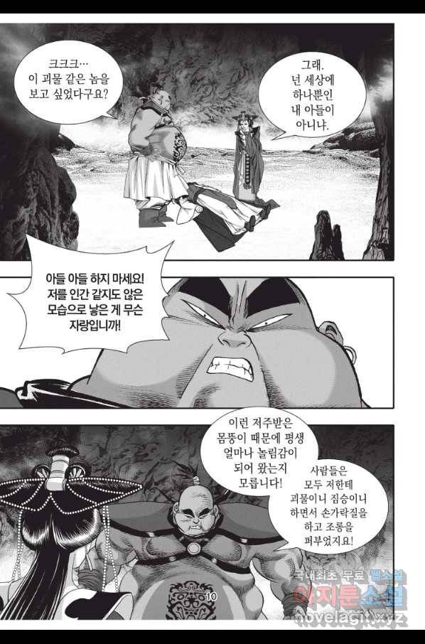 천년검제 73화 9