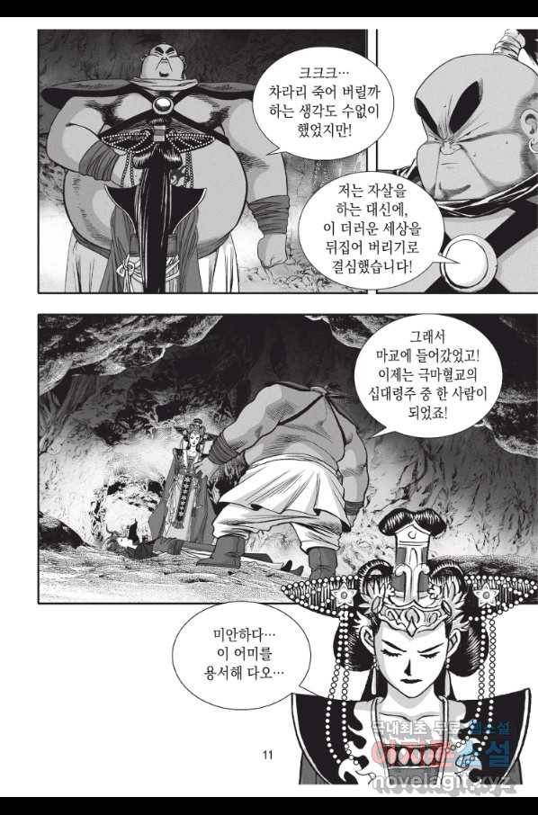 천년검제 73화 10