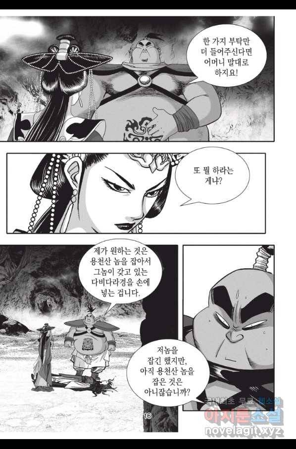 천년검제 73화 15