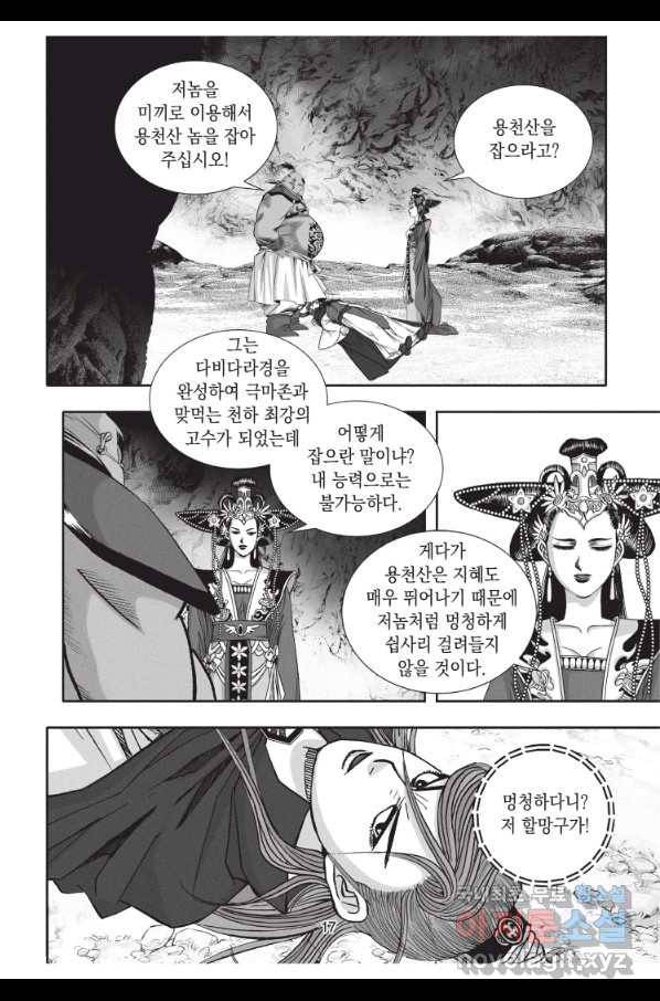 천년검제 73화 16