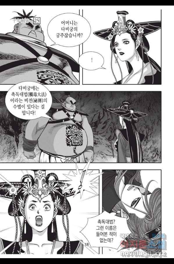 천년검제 73화 17