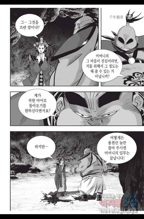 천년검제 73화 18