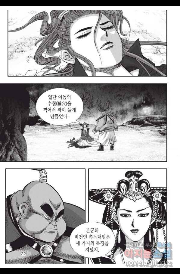 천년검제 73화 21