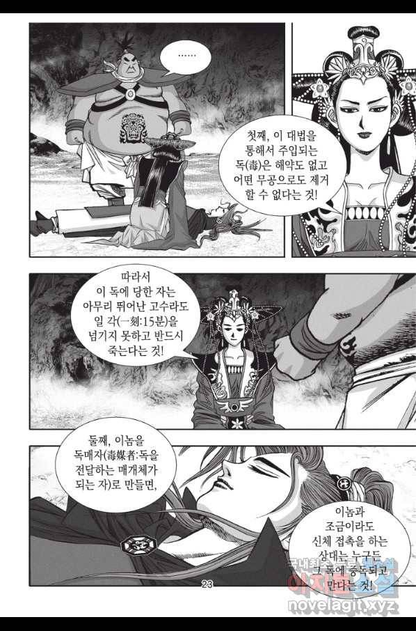 천년검제 73화 22