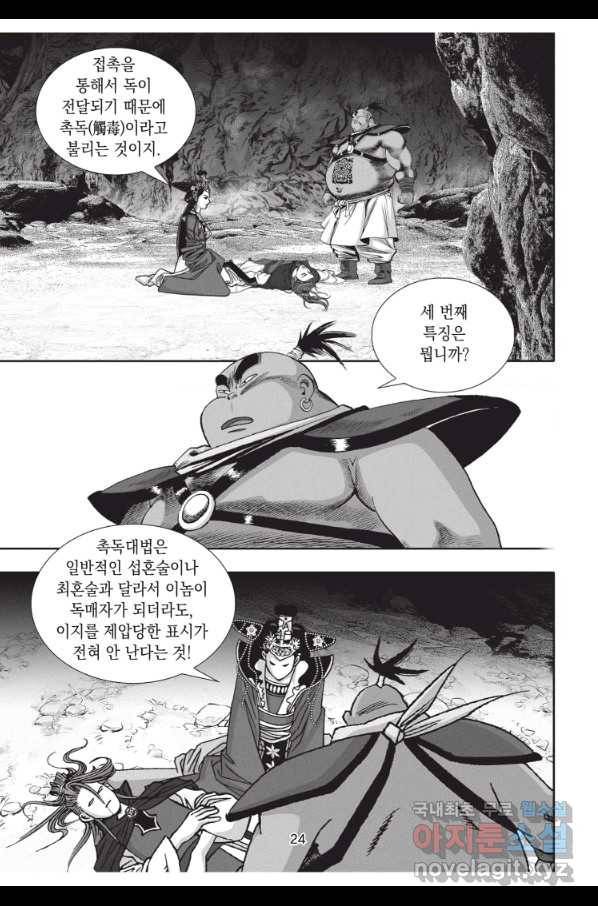 천년검제 73화 23