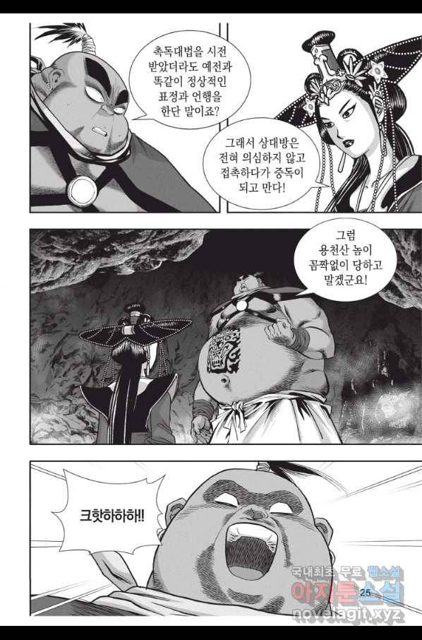 천년검제 73화 24