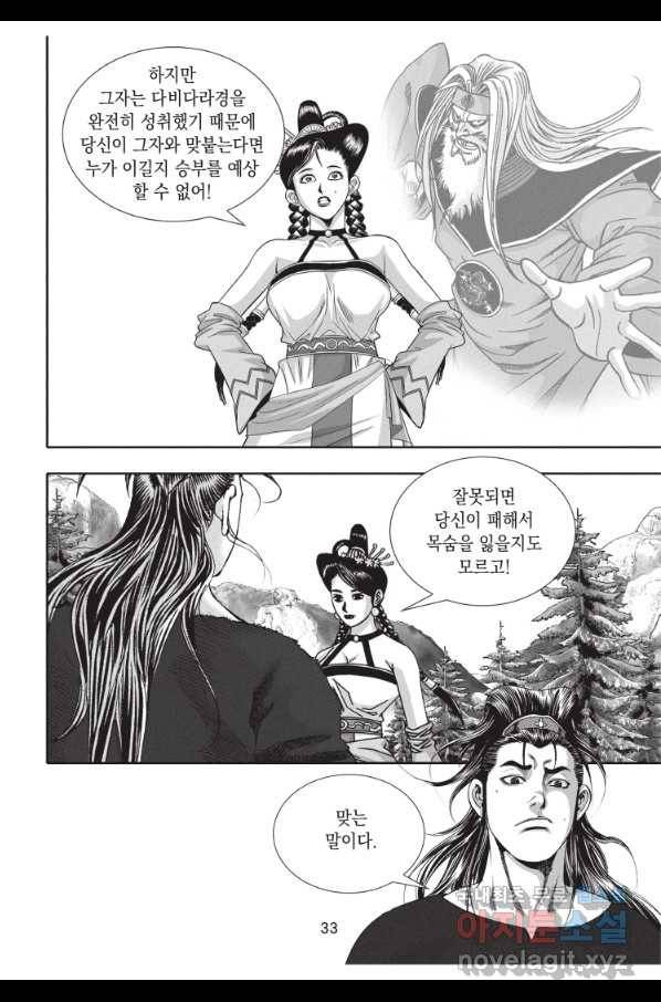 천년검제 73화 32