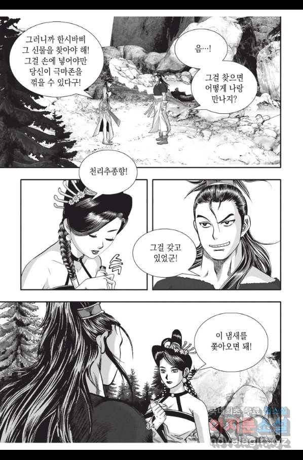 천년검제 73화 33