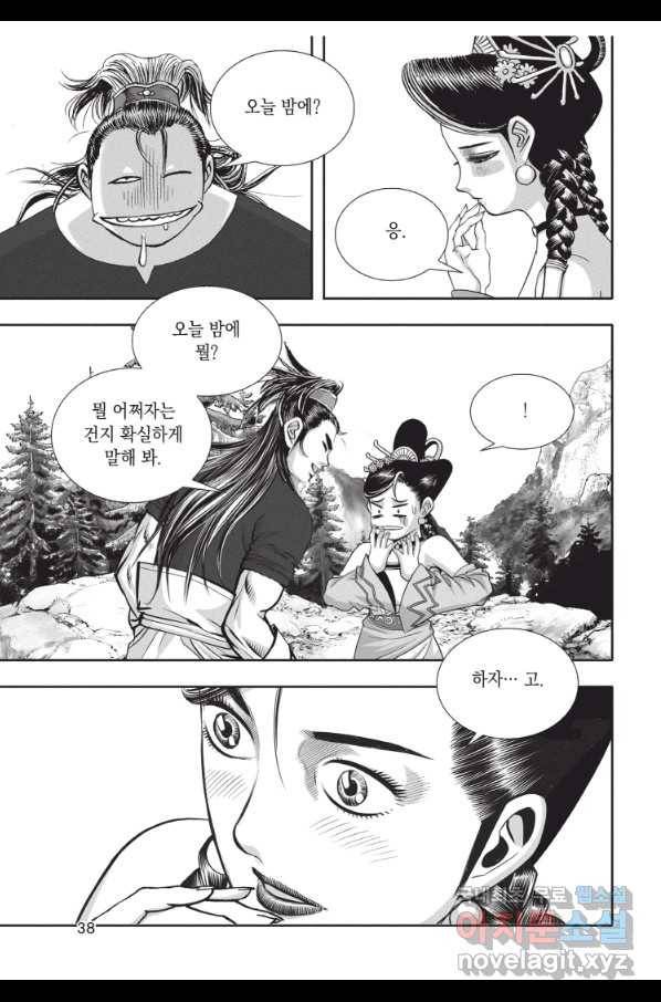 천년검제 73화 37
