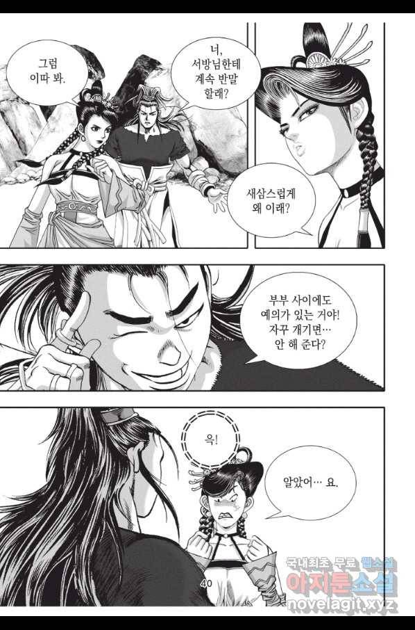 천년검제 73화 39