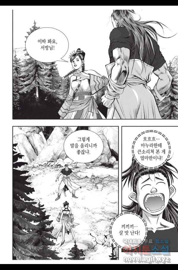 천년검제 73화 40