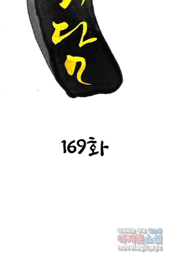 한기담 169화 연재종료 2